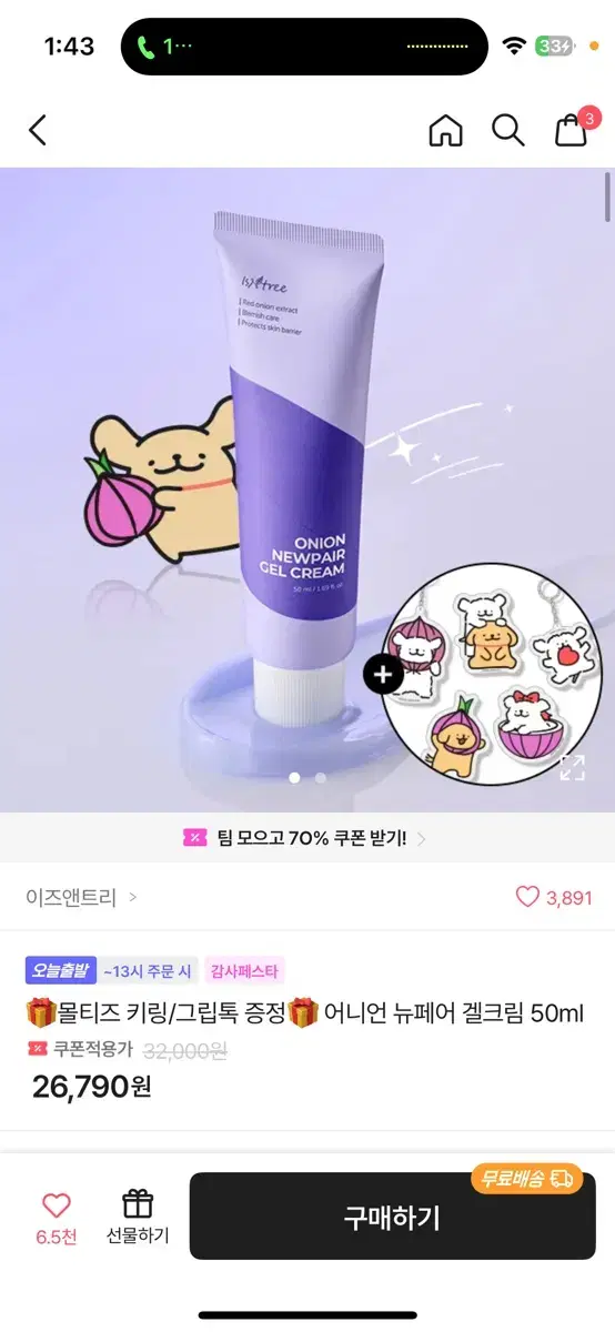 이즈앤트리 어니언 뉴페어 겔크림 50ml